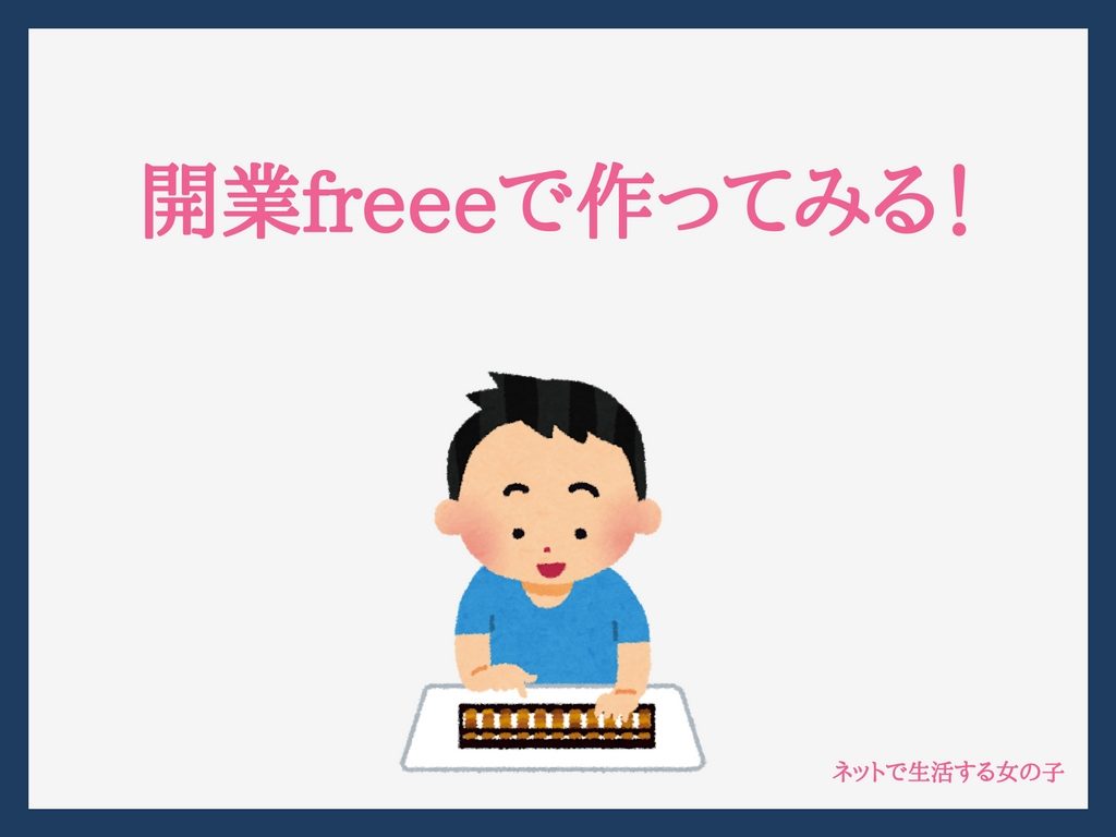 use-freee